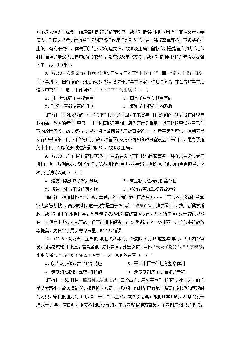 【历史】重庆大学城第一中学校2018-2019学年高二下学期第一次月考试题（解析版）第3页