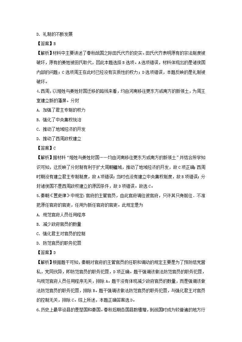 【历史】重庆市大学城第一中学校2018-2019学年高二下学期第一次月考试题 （解析版）第2页