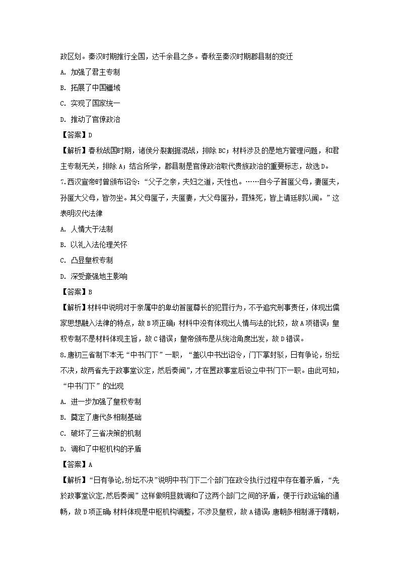 【历史】重庆市大学城第一中学校2018-2019学年高二下学期第一次月考试题 （解析版）第3页