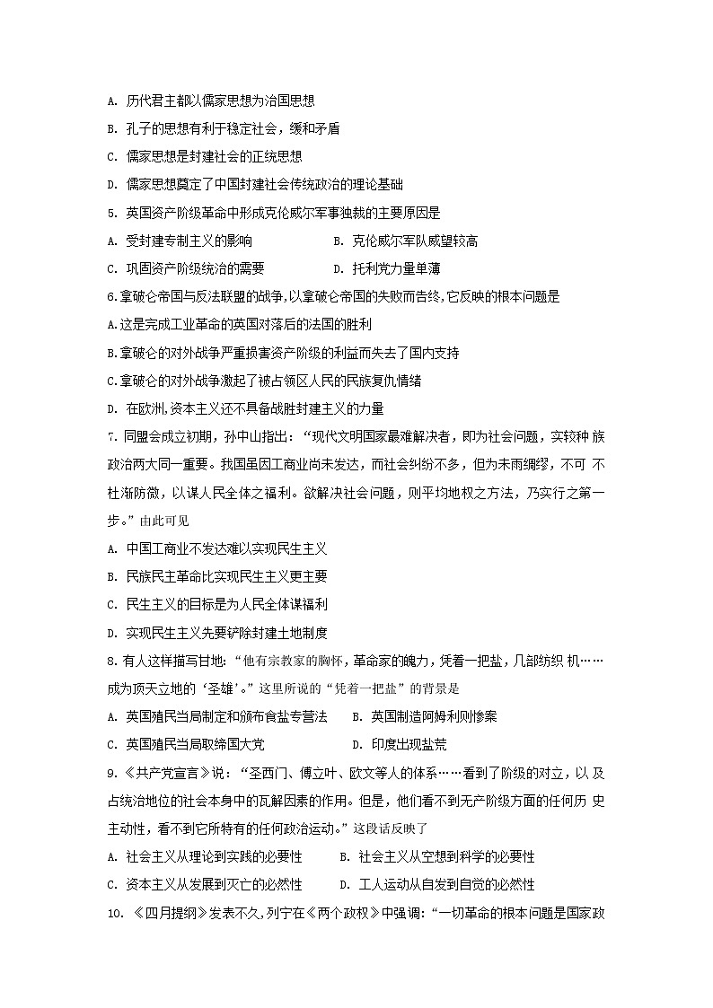 【历史】天津市静海县第一中学2018-2019学年高二5月月考试题第2页