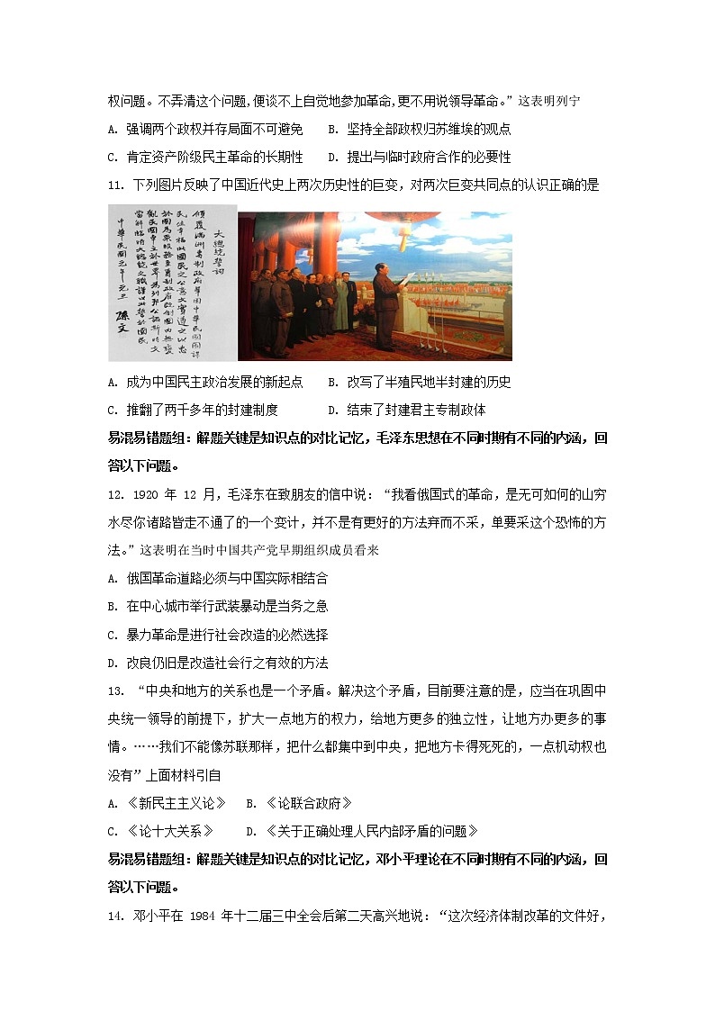 【历史】天津市静海县第一中学2018-2019学年高二5月月考试题第3页