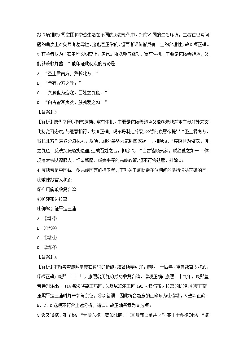 【历史】浙江省杭州市西湖高级中学2018-2019学年高二4月月考试题（解析版）02