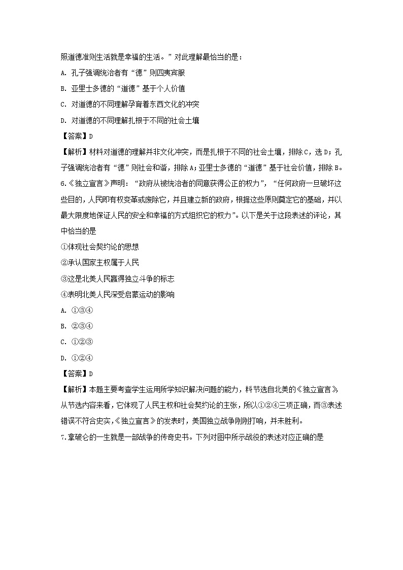 【历史】浙江省杭州市西湖高级中学2018-2019学年高二4月月考试题（解析版）03