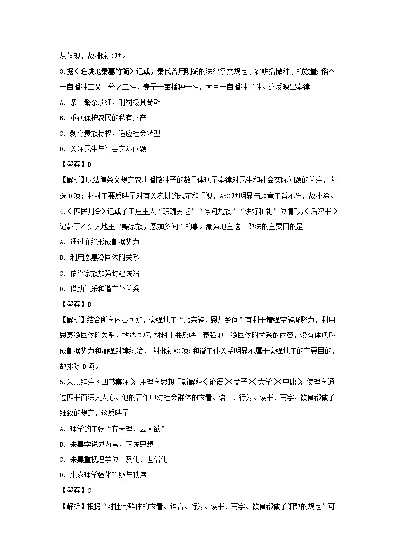 【历史】重庆市云阳江口中学校2018-2019学年高二下学期第二次月考试题（解析版）第2页