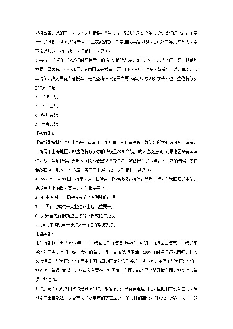 【历史】浙江省丽水四校联考2018-2019学年高二6月试题（解析版）02