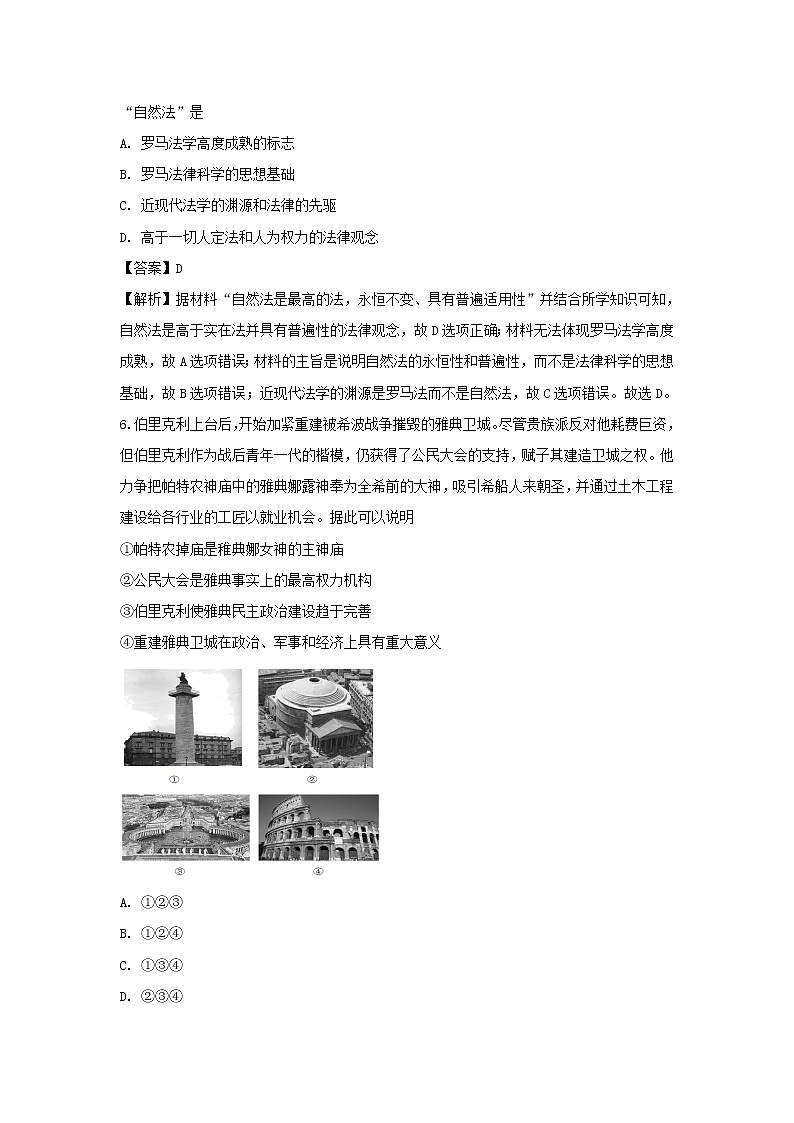 【历史】浙江省丽水四校联考2018-2019学年高二6月试题（解析版）03