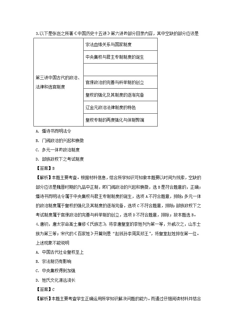 【历史】重庆市璧山区大路中学2018-2019学年高二3月月考试题（解析版）第2页