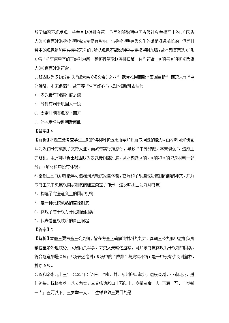 【历史】重庆市璧山区大路中学2018-2019学年高二3月月考试题（解析版）第3页