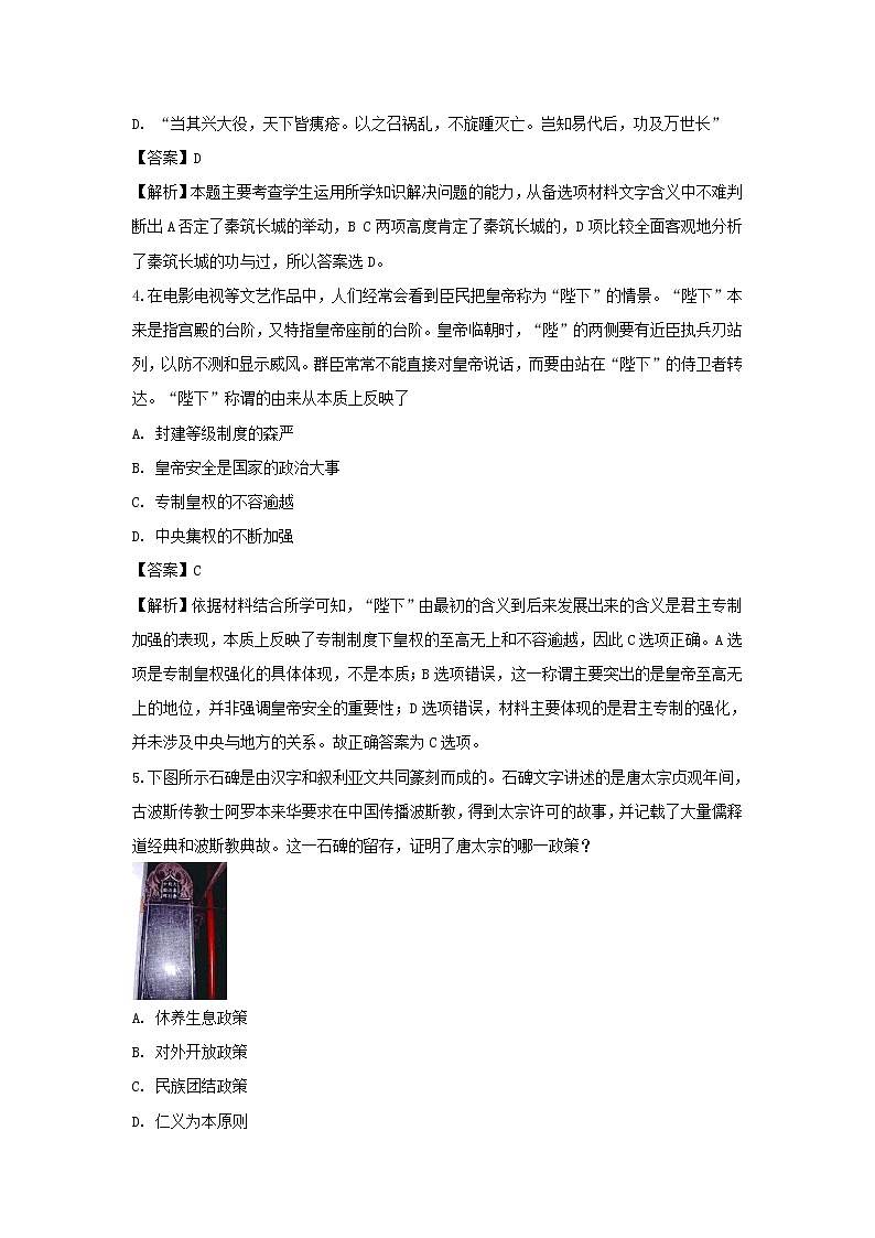 【历史】浙江省温岭市箬横中学2018-2019学年高二4月月考试题（解析版）02