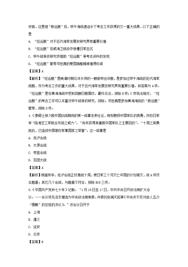 【历史】浙江省丽水市四校联考2018-2019学年高二下学期5月月考试卷（解析版）02