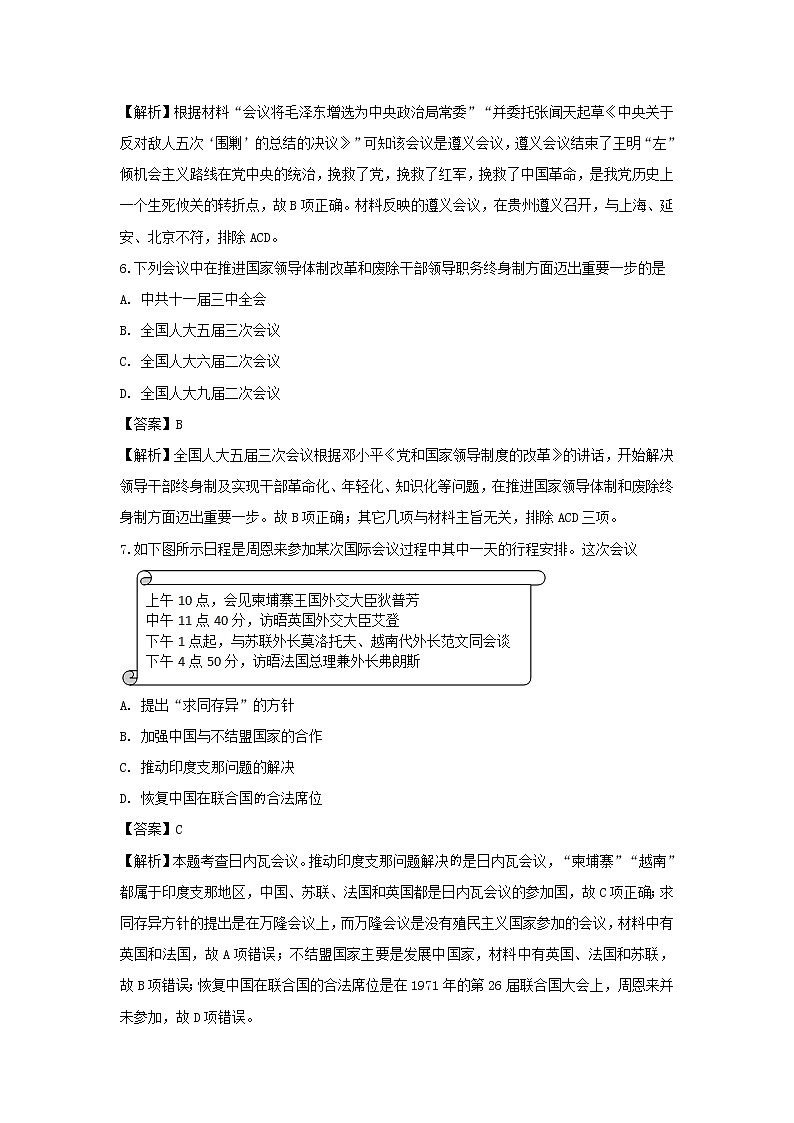 【历史】浙江省丽水市四校联考2018-2019学年高二下学期5月月考试卷（解析版）03