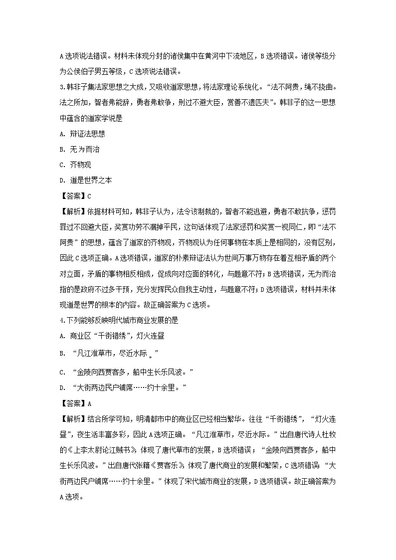 【历史】浙江省杭州市西湖高级中学2018-2019学年高二5月月考试题（解析版）02