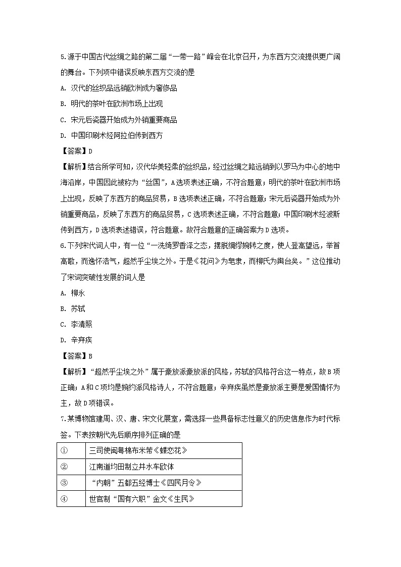 【历史】浙江省杭州市西湖高级中学2018-2019学年高二5月月考试题（解析版）03