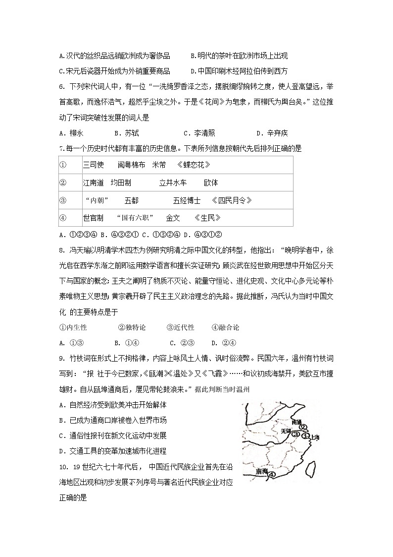 【历史】浙江省杭州市西湖高级中学2018-2019学年高二5月月考试题第2页