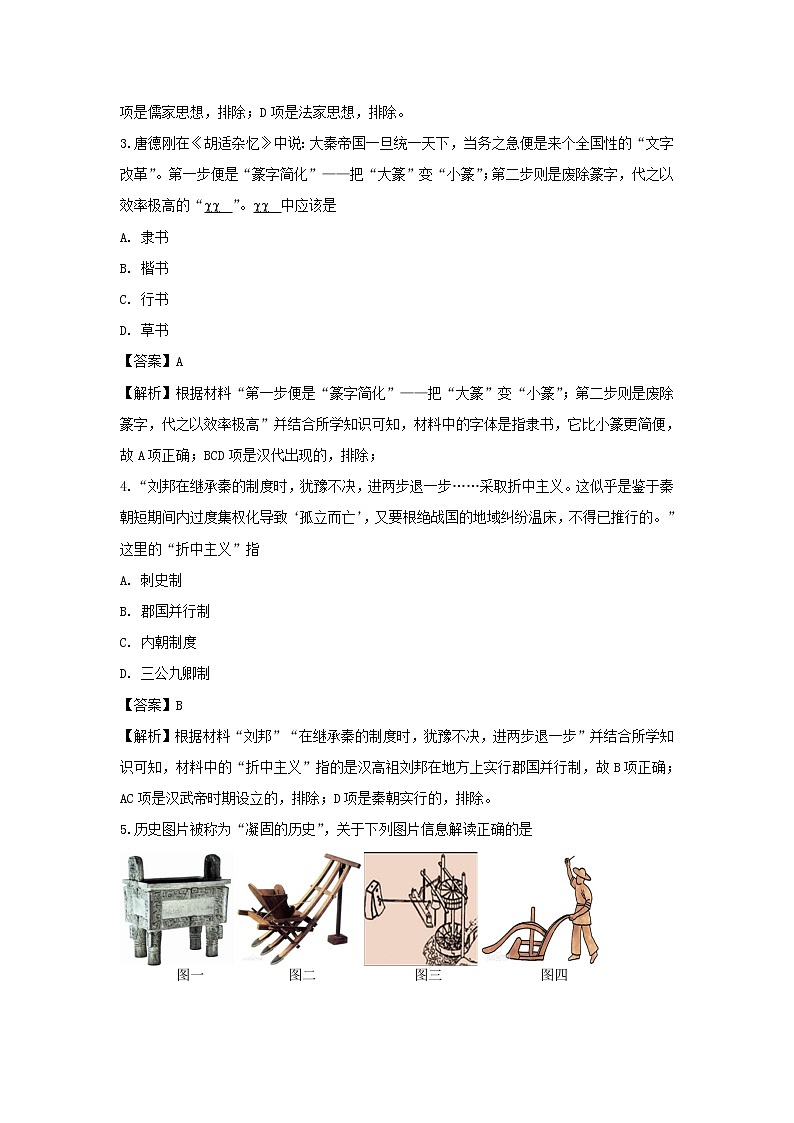 【历史】浙江省名校协作体（G12）2018-2019学年高二下学期联考试题（解析版）02