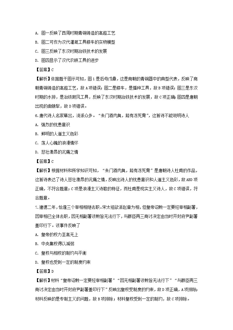 【历史】浙江省名校协作体（G12）2018-2019学年高二下学期联考试题（解析版）03