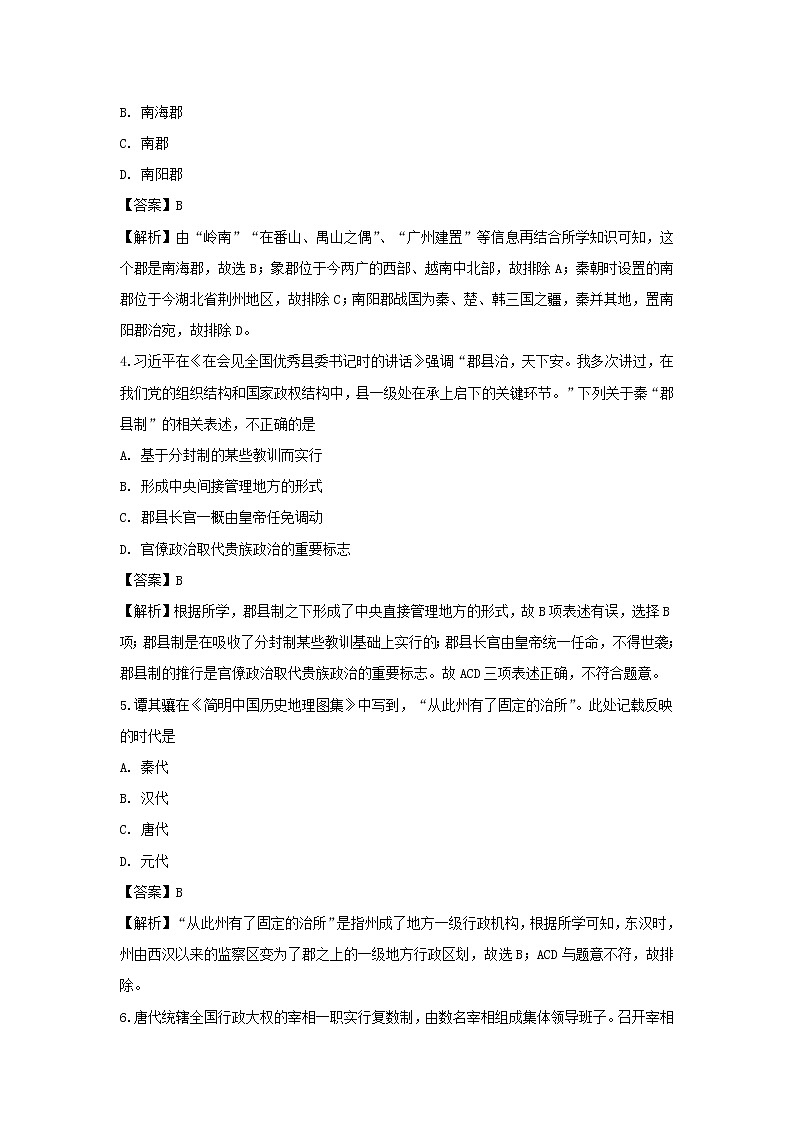 【历史】浙江省丽水市2018-2019学年高二下学期段考试卷（3月份）（解析版）02