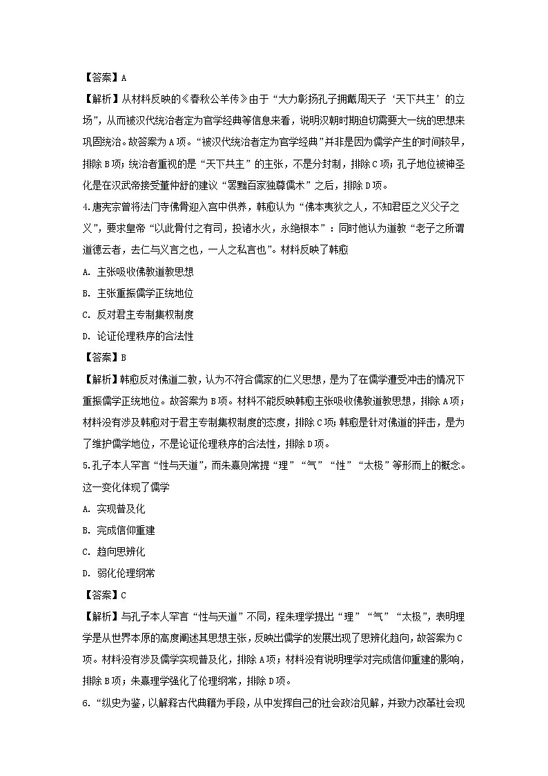 【历史】重庆市第八中学2018-2019学年高二下学期第一次月考试题 （解析版）第2页