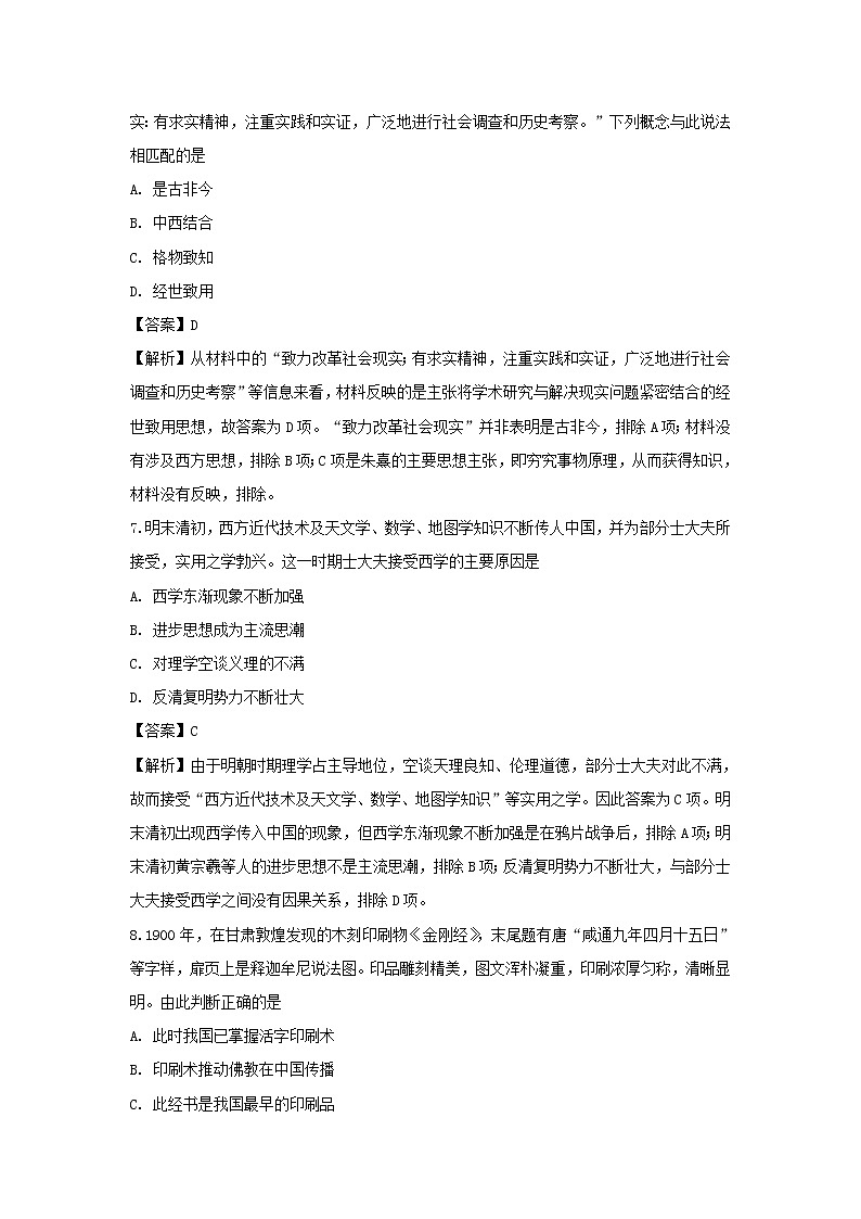 【历史】重庆市第八中学2018-2019学年高二下学期第一次月考试题 （解析版）第3页