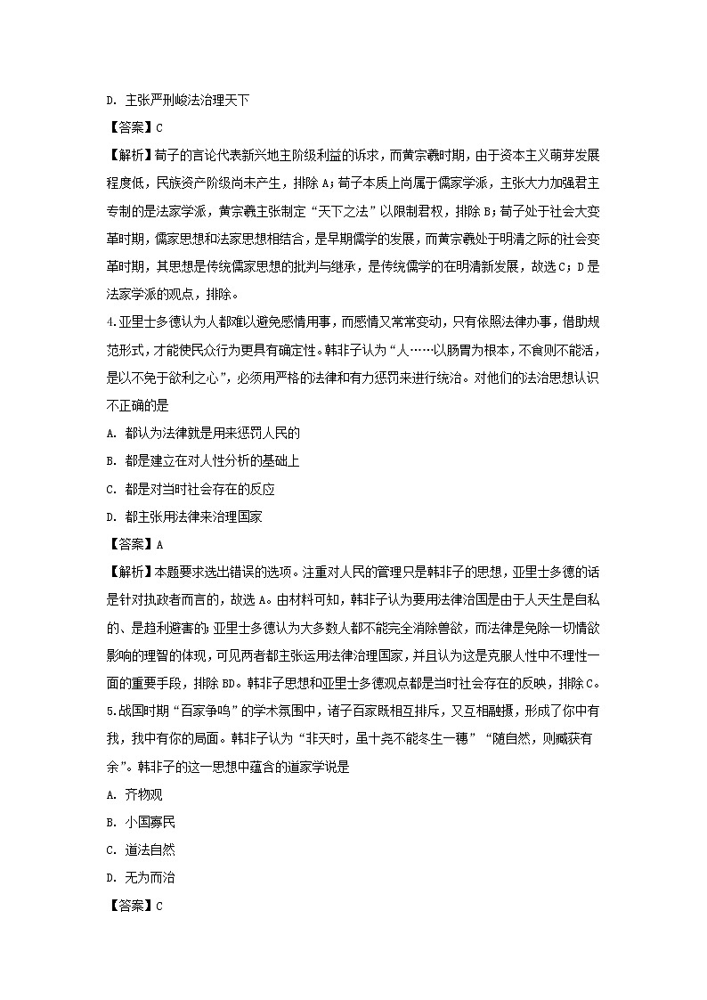 【历史】重庆市巴蜀中学2018-2019学年高二下学期半期考试试题（解析版）02