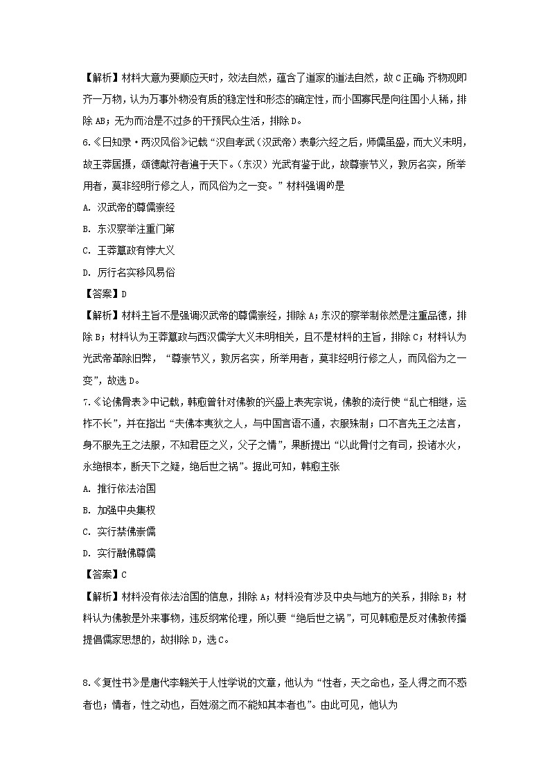 【历史】重庆市巴蜀中学2018-2019学年高二下学期半期考试试题（解析版）03