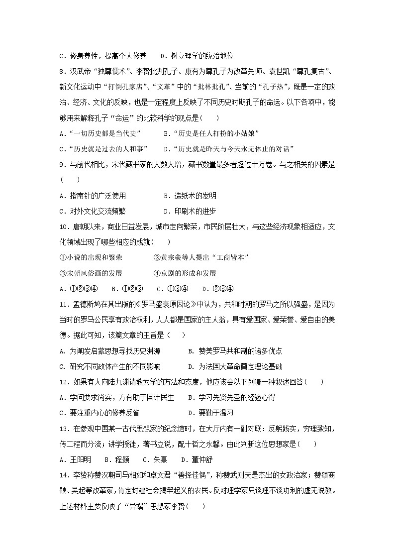 【历史】重庆市铜梁一中2018-2019学年高二4月月考试题第2页