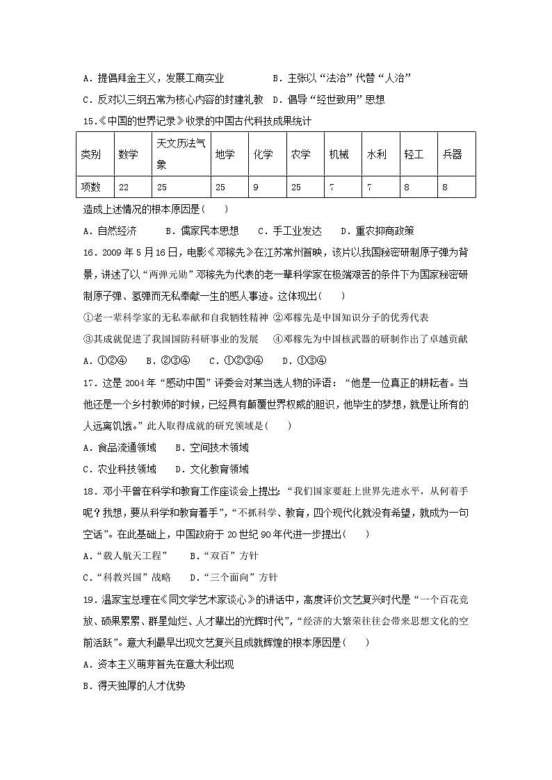 【历史】重庆市铜梁一中2018-2019学年高二4月月考试题第3页