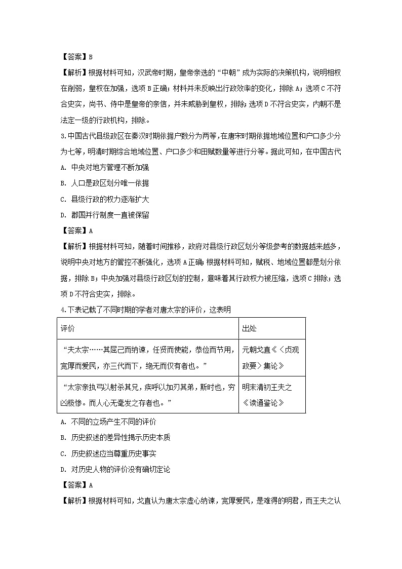【历史】重庆市主城四区2018-2019学年高二下学期高中学业质量调研抽测试题 （解析版）02