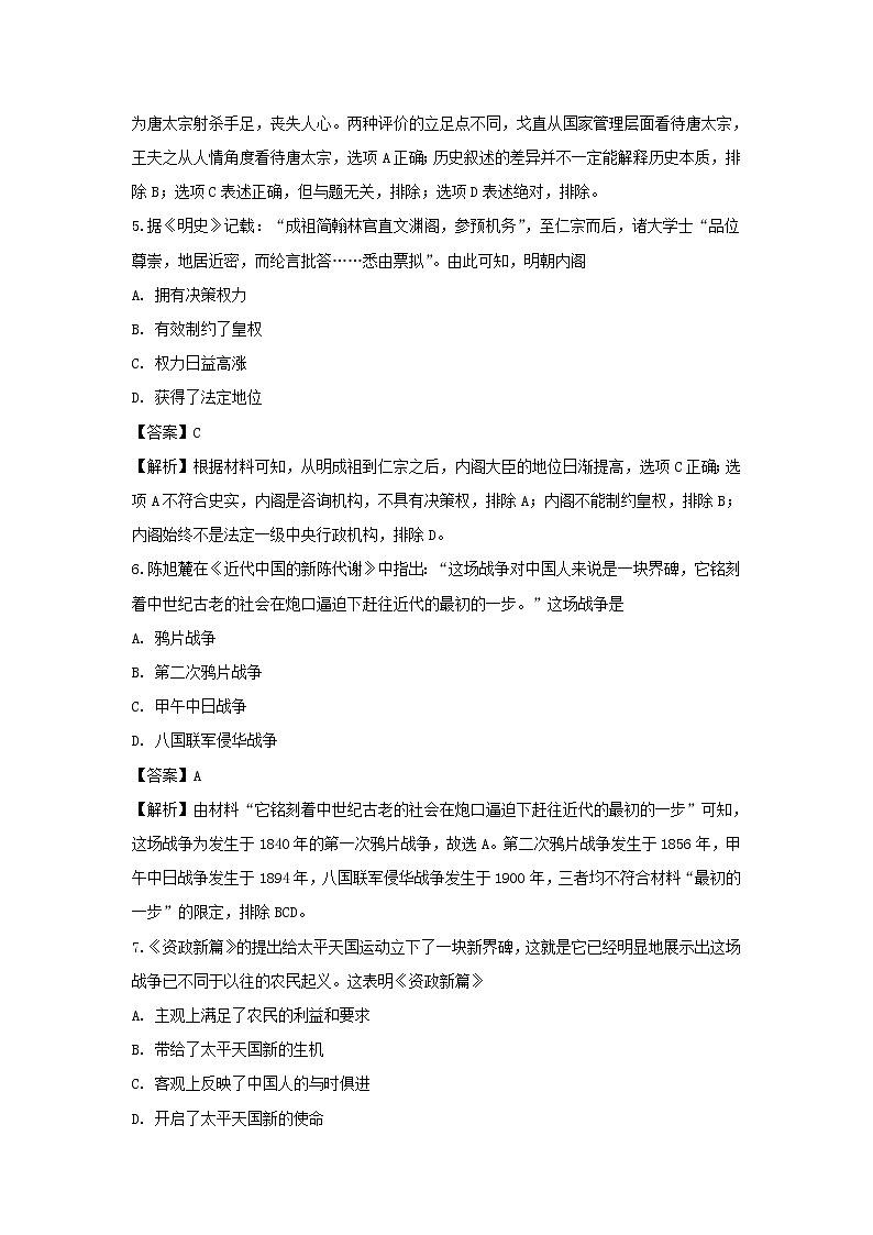 【历史】重庆市主城四区2018-2019学年高二下学期高中学业质量调研抽测试题 （解析版）03