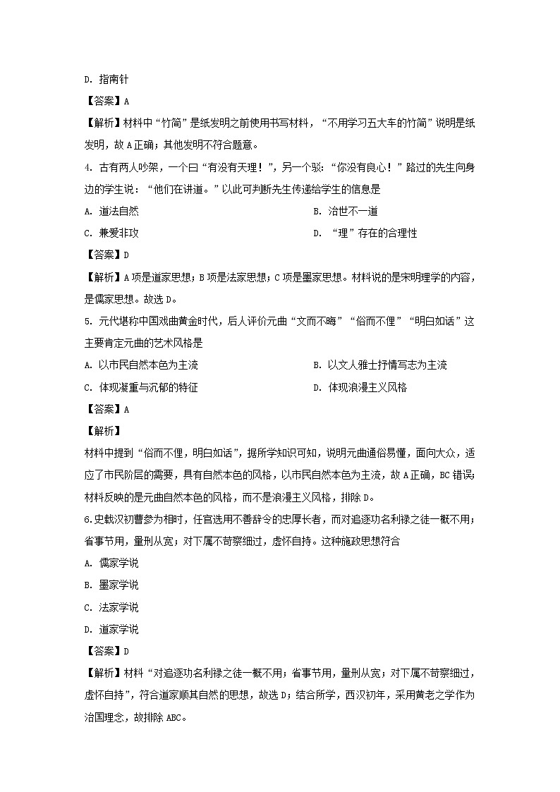 【历史】重庆市铜梁一中2018-2019学年高二下学期4月月考试卷 （解析版）第2页
