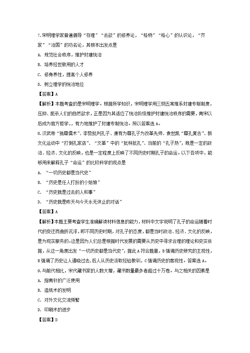 【历史】重庆市铜梁一中2018-2019学年高二下学期4月月考试卷 （解析版）第3页