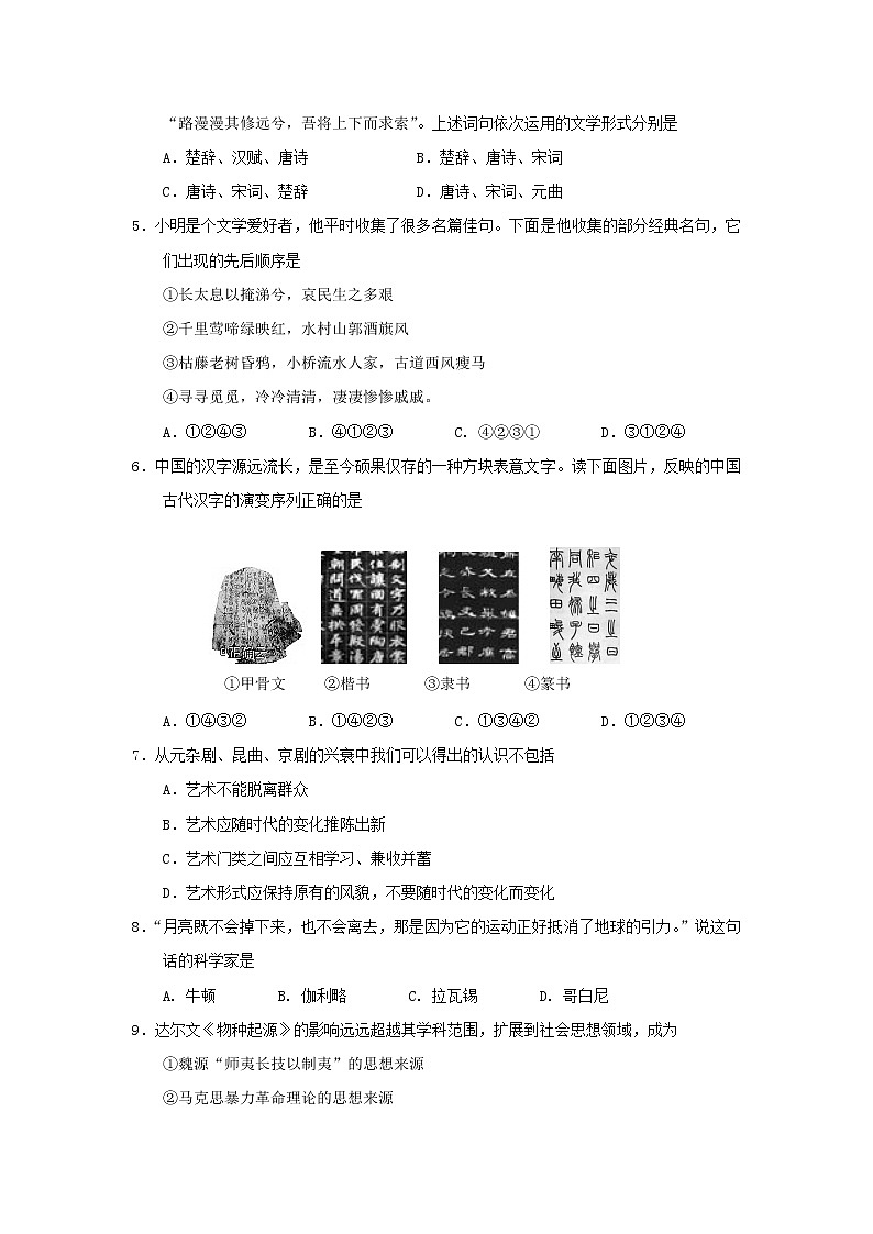 【历史】西藏拉萨市那曲二高2018-2019学年高二下学期第一次月考试卷第2页