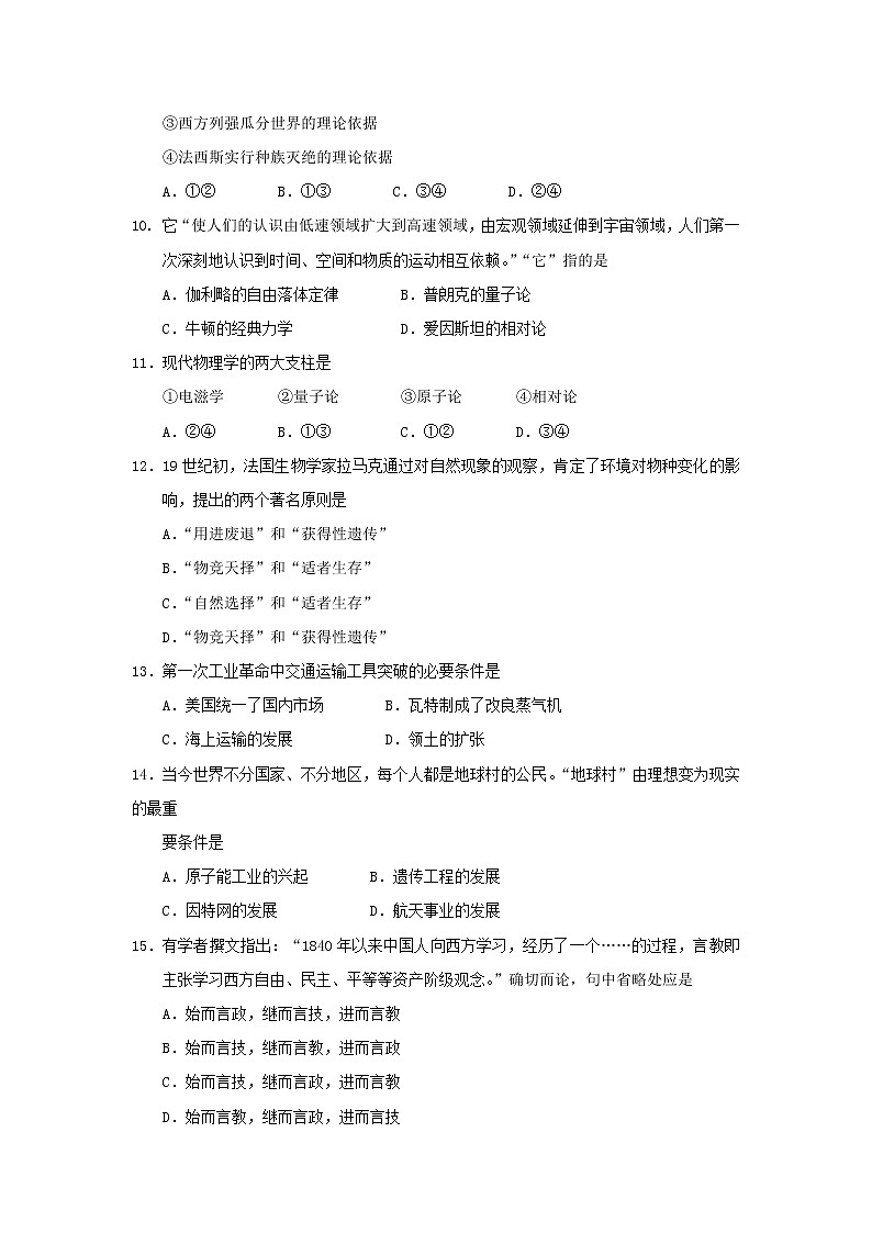 【历史】西藏拉萨市那曲二高2018-2019学年高二下学期第一次月考试卷第3页