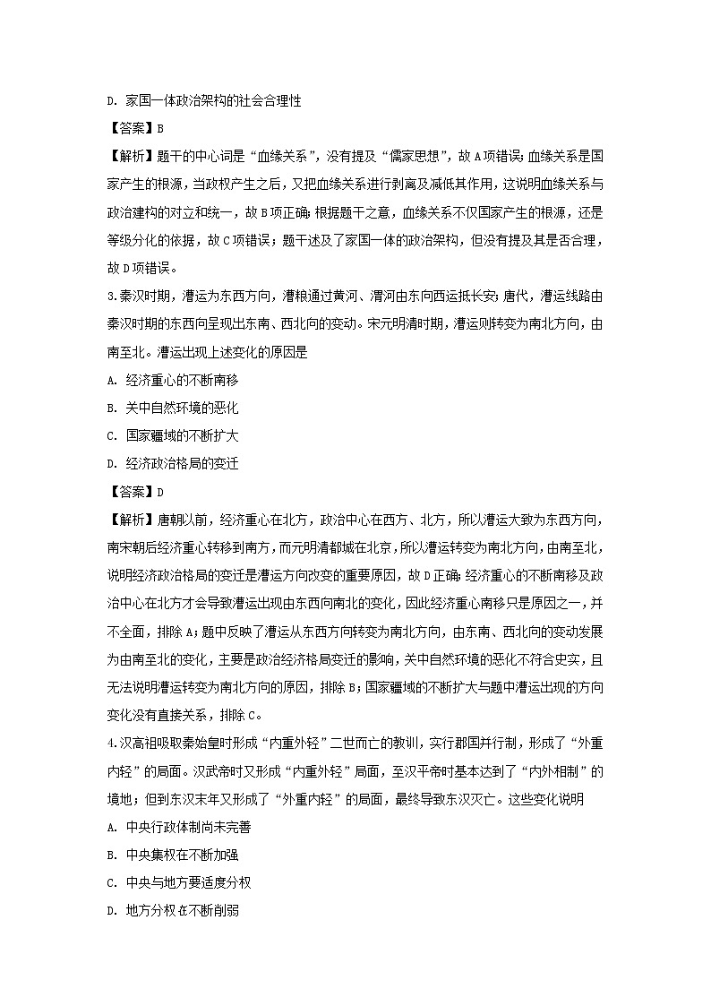 【历史】新疆生产建设兵团第二中学2018-2019学年高二下学期第二次月考试卷（解析版）02