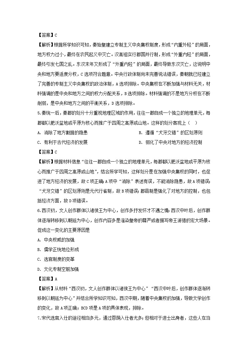 【历史】新疆生产建设兵团第二中学2018-2019学年高二下学期第二次月考试卷（解析版）03