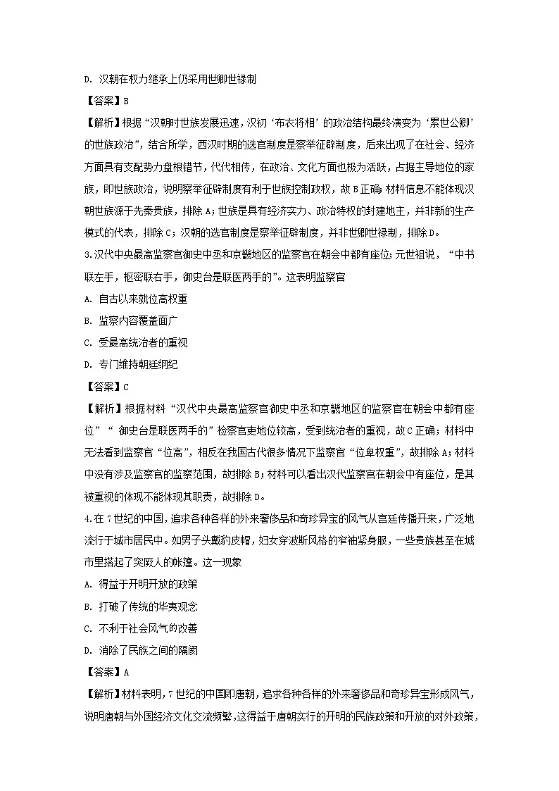 【历史】新疆生产建设兵团第二中学2018-2019学年高二8月月考试卷（解析版）02