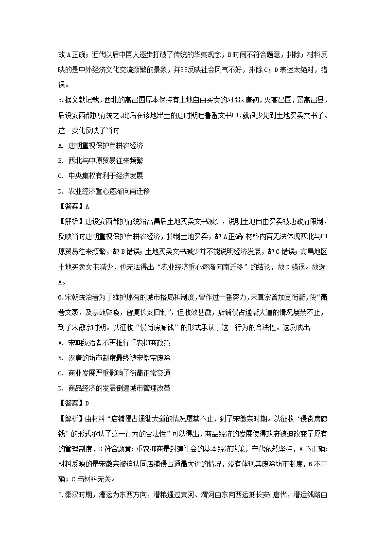 【历史】新疆生产建设兵团第二中学2018-2019学年高二8月月考试卷（解析版）03