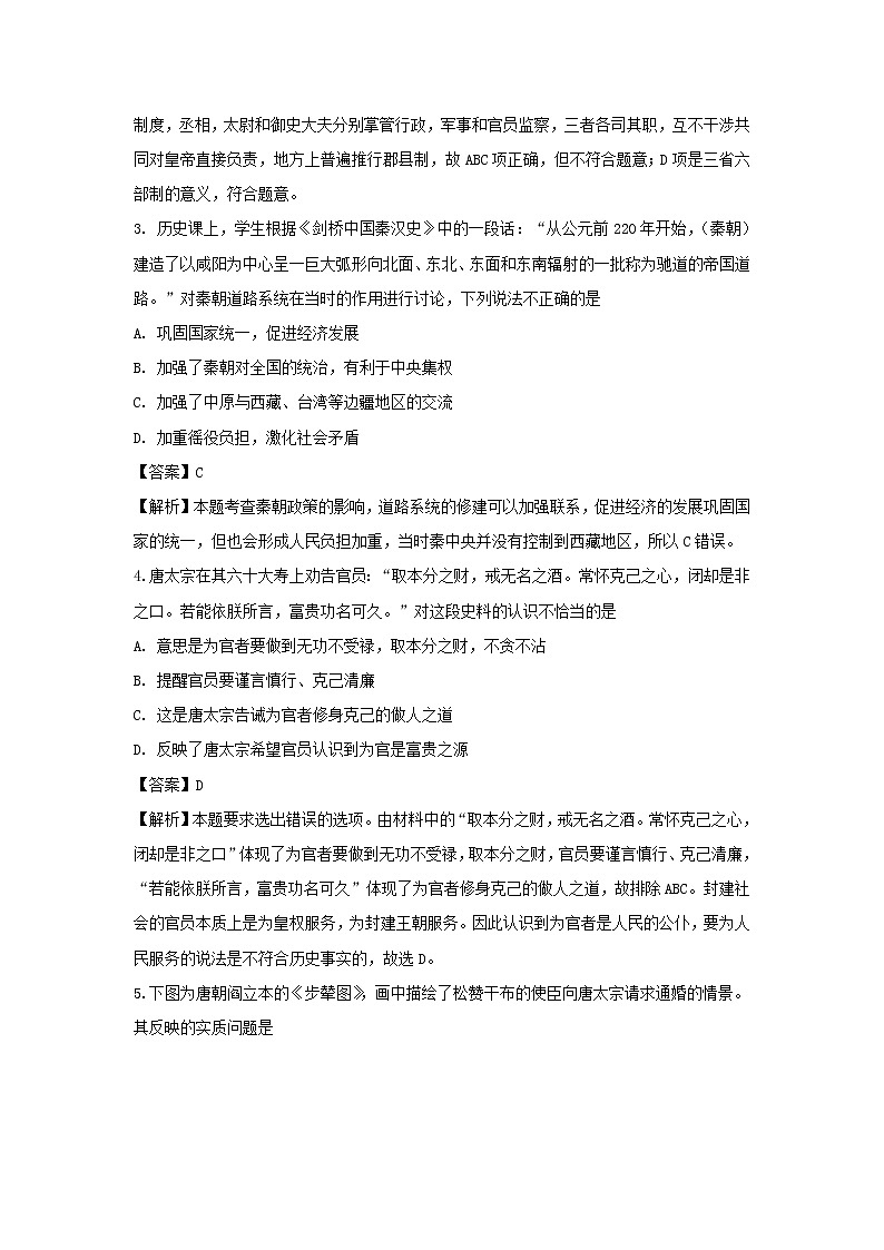 【历史】天津市武清区杨村第三中学2018-2019学年高二下学期第一次月考试卷（解析版）第2页