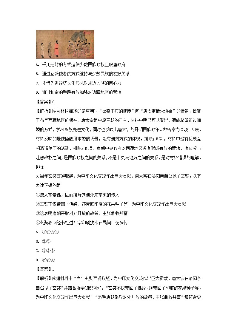 【历史】天津市武清区杨村第三中学2018-2019学年高二下学期第一次月考试卷（解析版）第3页