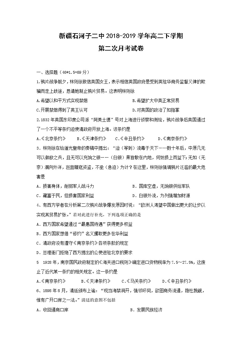 【历史】新疆石河子二中2018-2019学年高二下学期第二次月考试卷第1页
