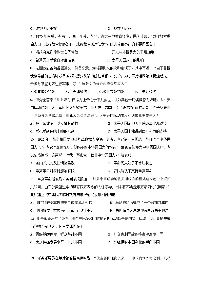 【历史】新疆石河子二中2018-2019学年高二下学期第二次月考试卷第2页