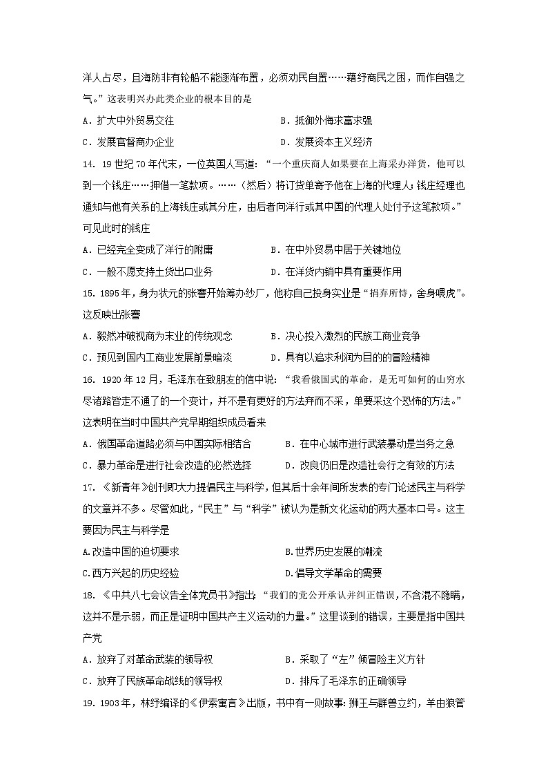 【历史】新疆石河子二中2018-2019学年高二下学期第二次月考试卷第3页