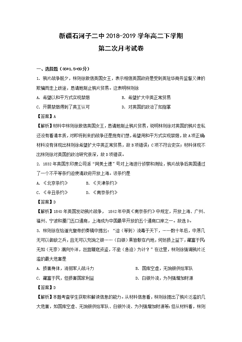 【历史】新疆石河子二中2018-2019学年高二下学期第二次月考试卷 （解析版）第1页