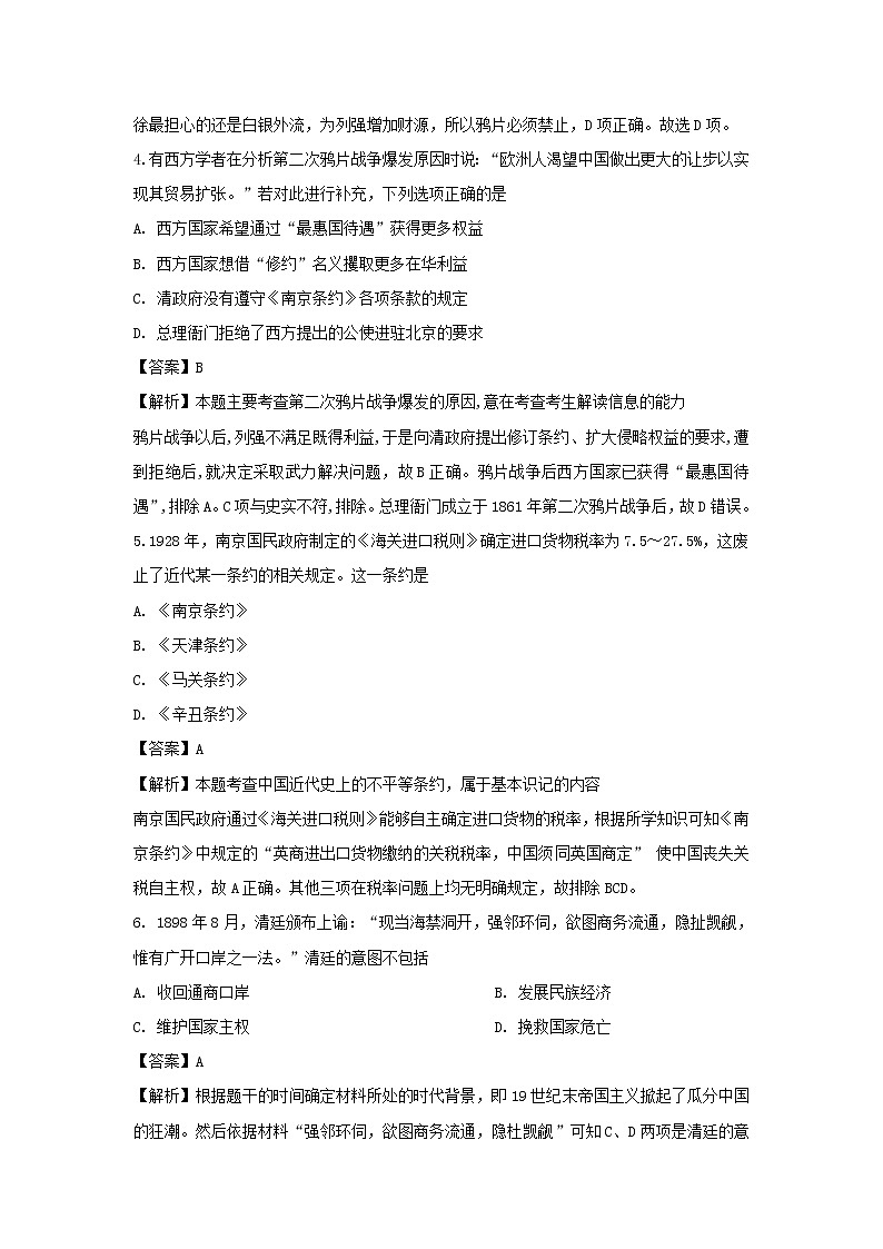 【历史】新疆石河子二中2018-2019学年高二下学期第二次月考试卷 （解析版）第2页