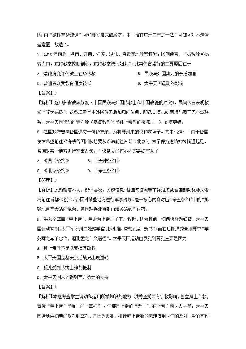 【历史】新疆石河子二中2018-2019学年高二下学期第二次月考试卷 （解析版）第3页