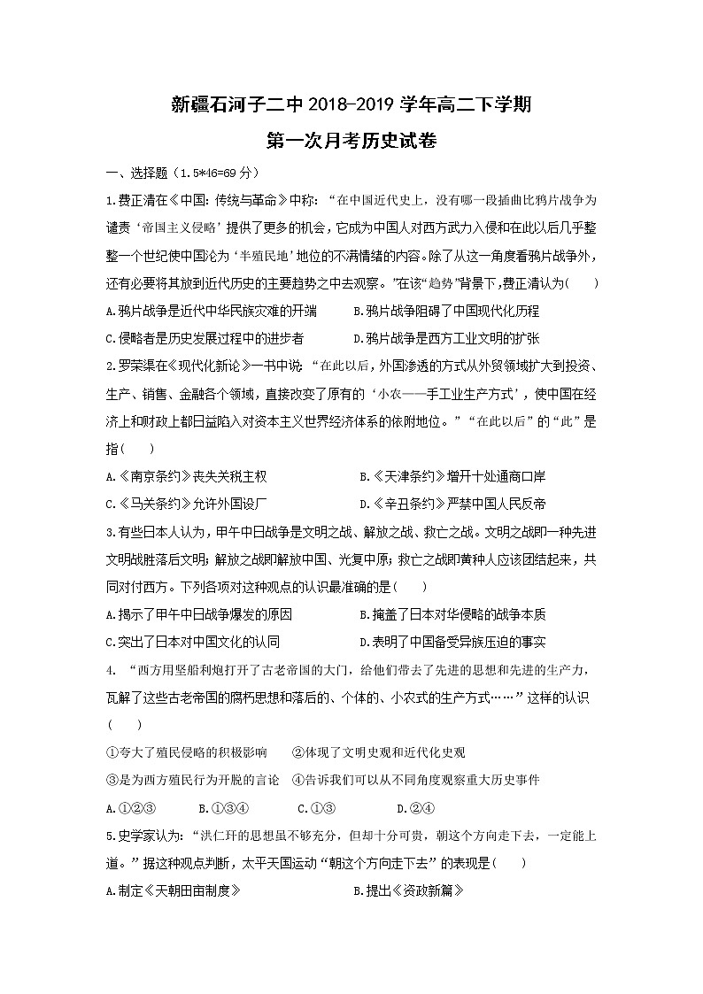【历史】新疆石河子二中2018-2019学年高二下学期第一次月考试卷第1页