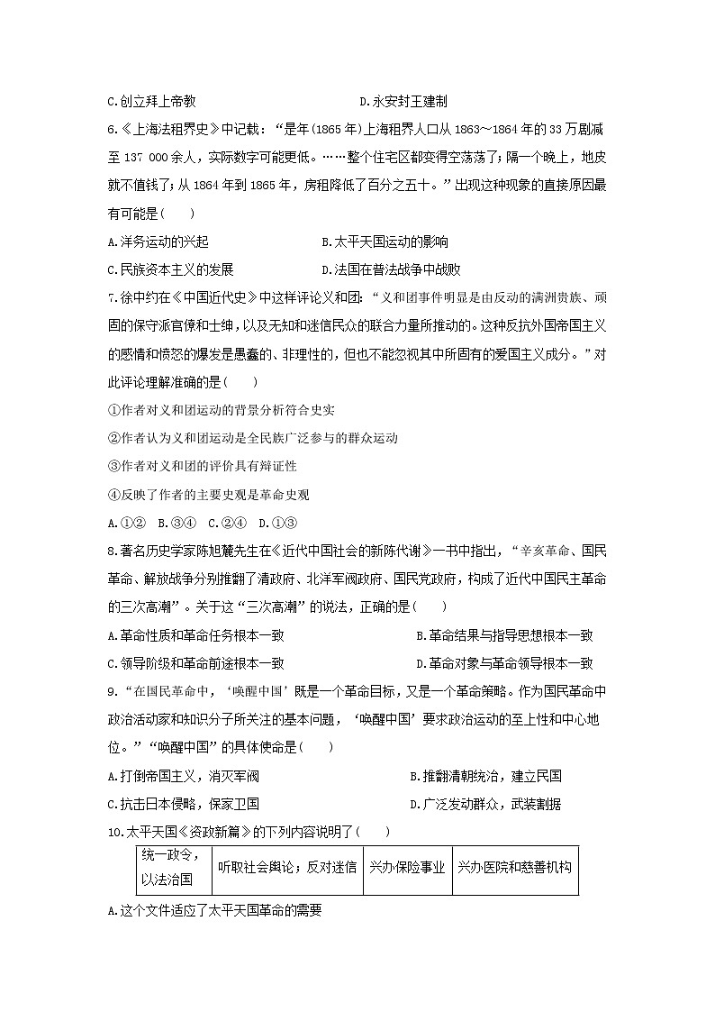 【历史】新疆石河子二中2018-2019学年高二下学期第一次月考试卷第2页