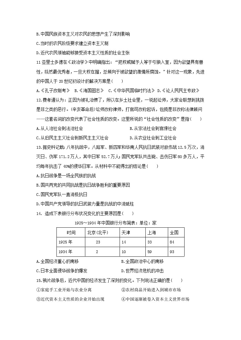【历史】新疆石河子二中2018-2019学年高二下学期第一次月考试卷第3页