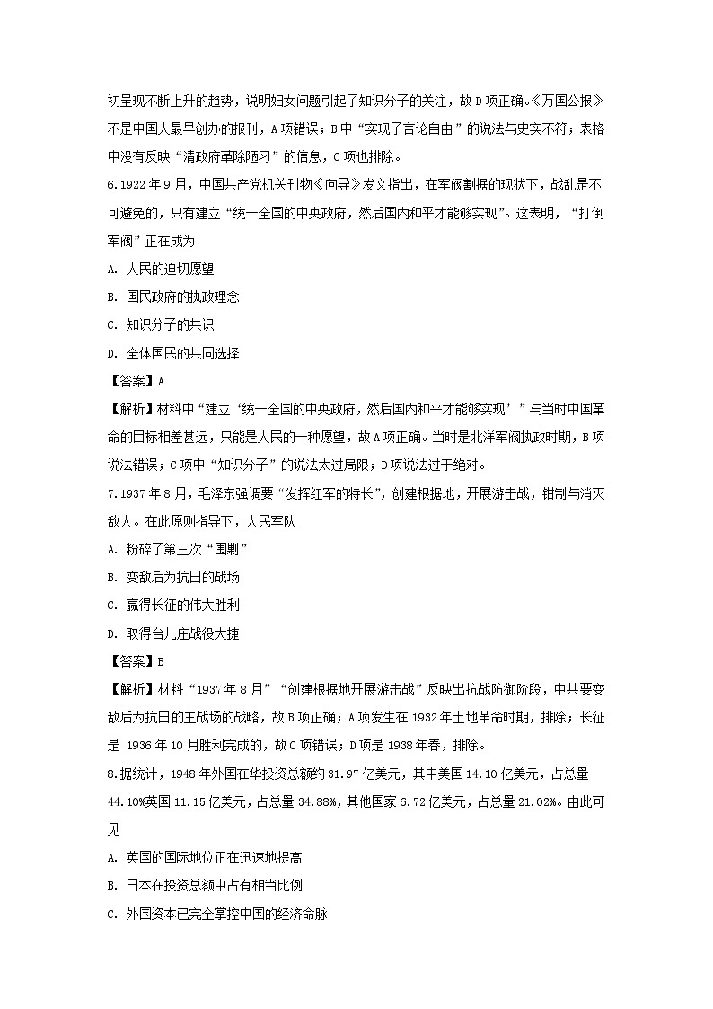 【历史】新疆疏勒八一中2018-2019学年高二4月月考试卷 （解析版）03