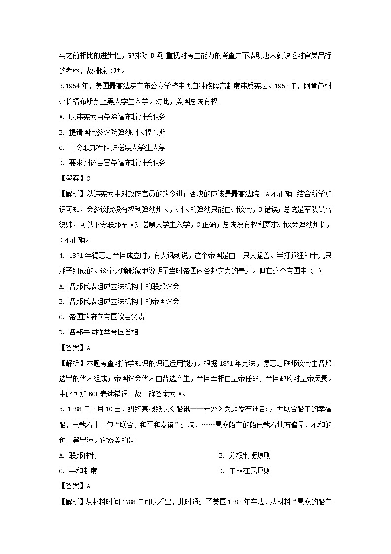 【历史】新疆伊犁州奎屯一中2018-2019学年高二下学期第一次月考试卷（解析版）02